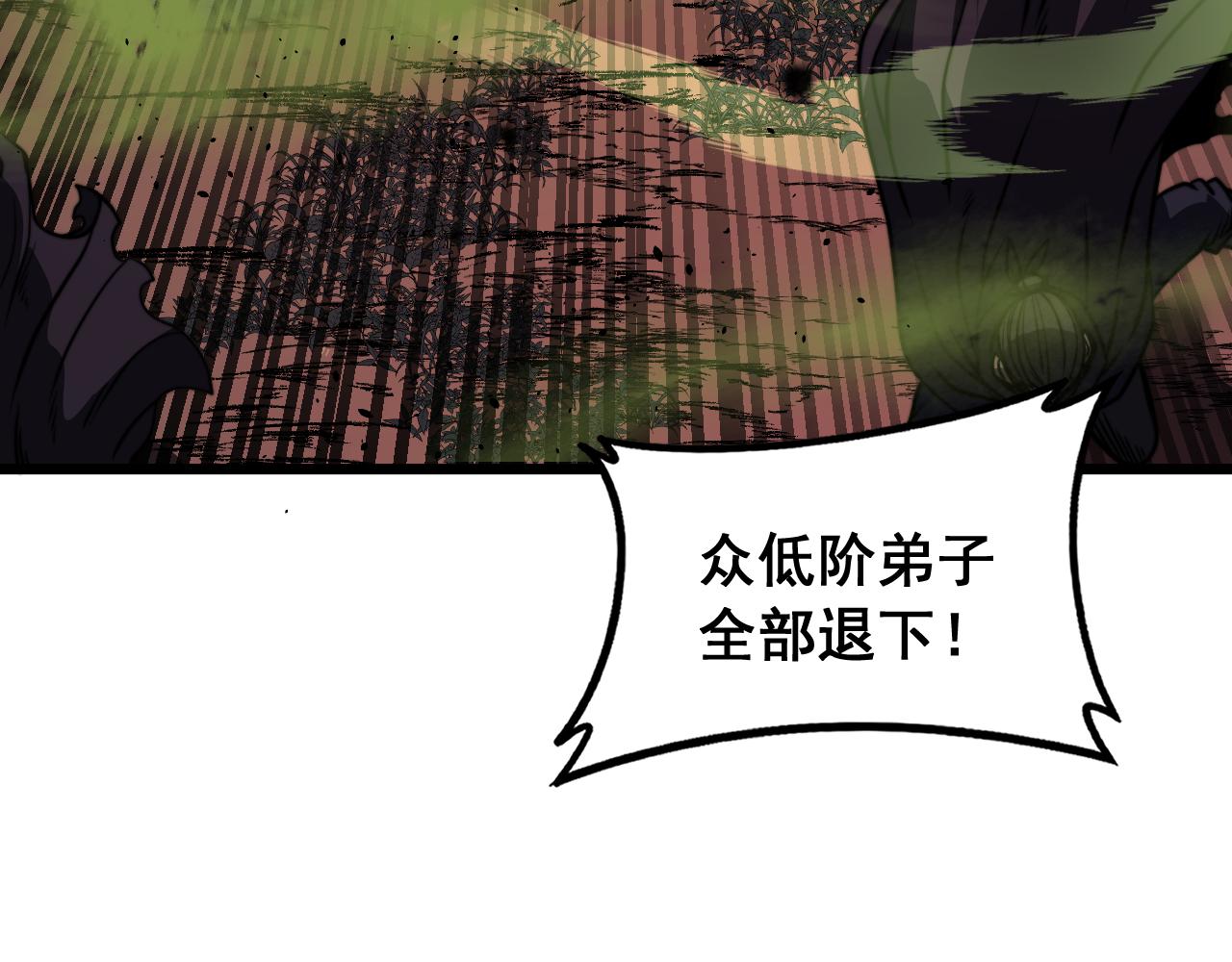 🍔老蛇修仙传 第64话 许黑大战五弟子 第18页