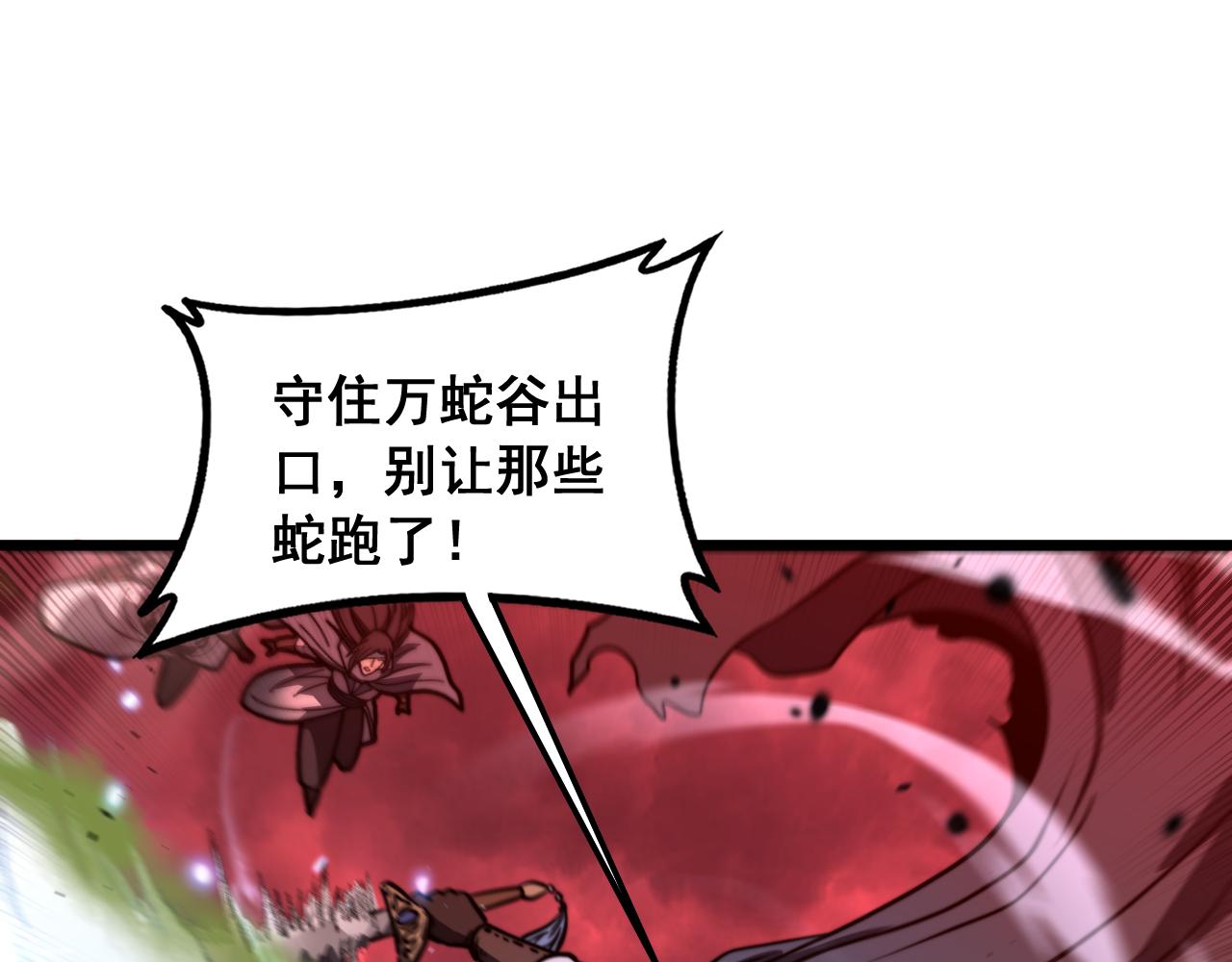 🍔老蛇修仙传 第64话 许黑大战五弟子 第19页