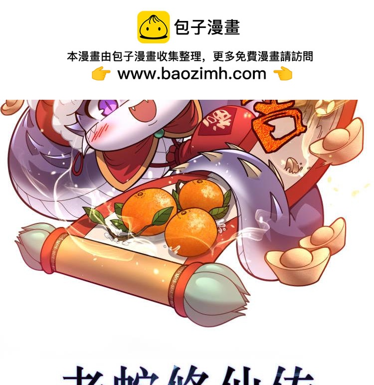 🍔老蛇修仙传 第64话 许黑大战五弟子 第2页
