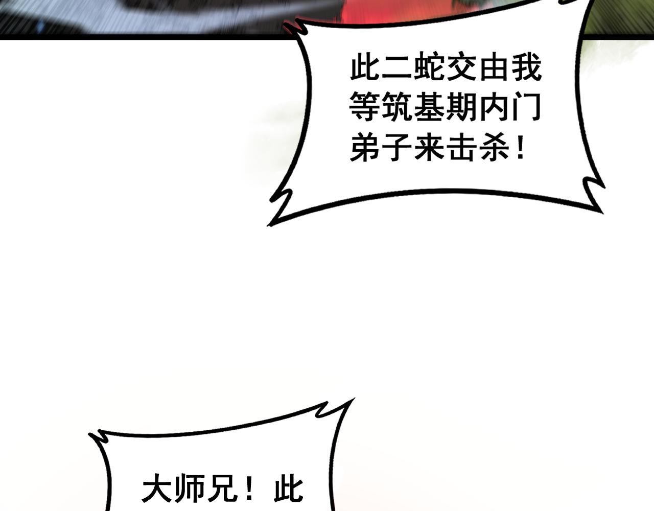 🍔老蛇修仙传 第64话 许黑大战五弟子 第21页