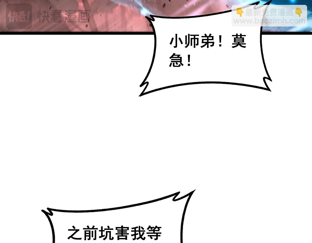 🍔老蛇修仙传 第64话 许黑大战五弟子 第23页