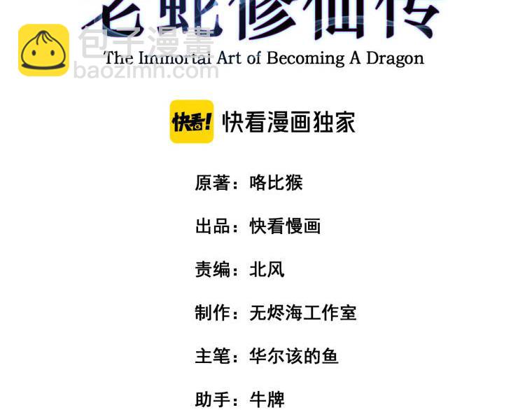 🍔老蛇修仙传 第64话 许黑大战五弟子 第3页
