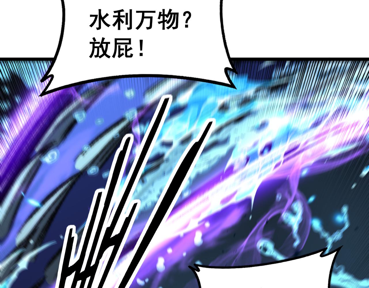 🍔老蛇修仙传 第64话 许黑大战五弟子 第30页