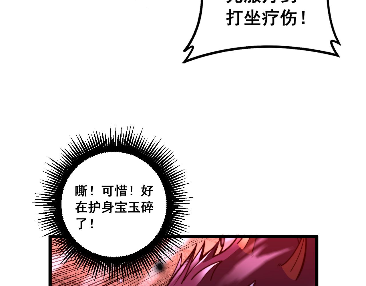 🍔老蛇修仙传 第64话 许黑大战五弟子 第39页