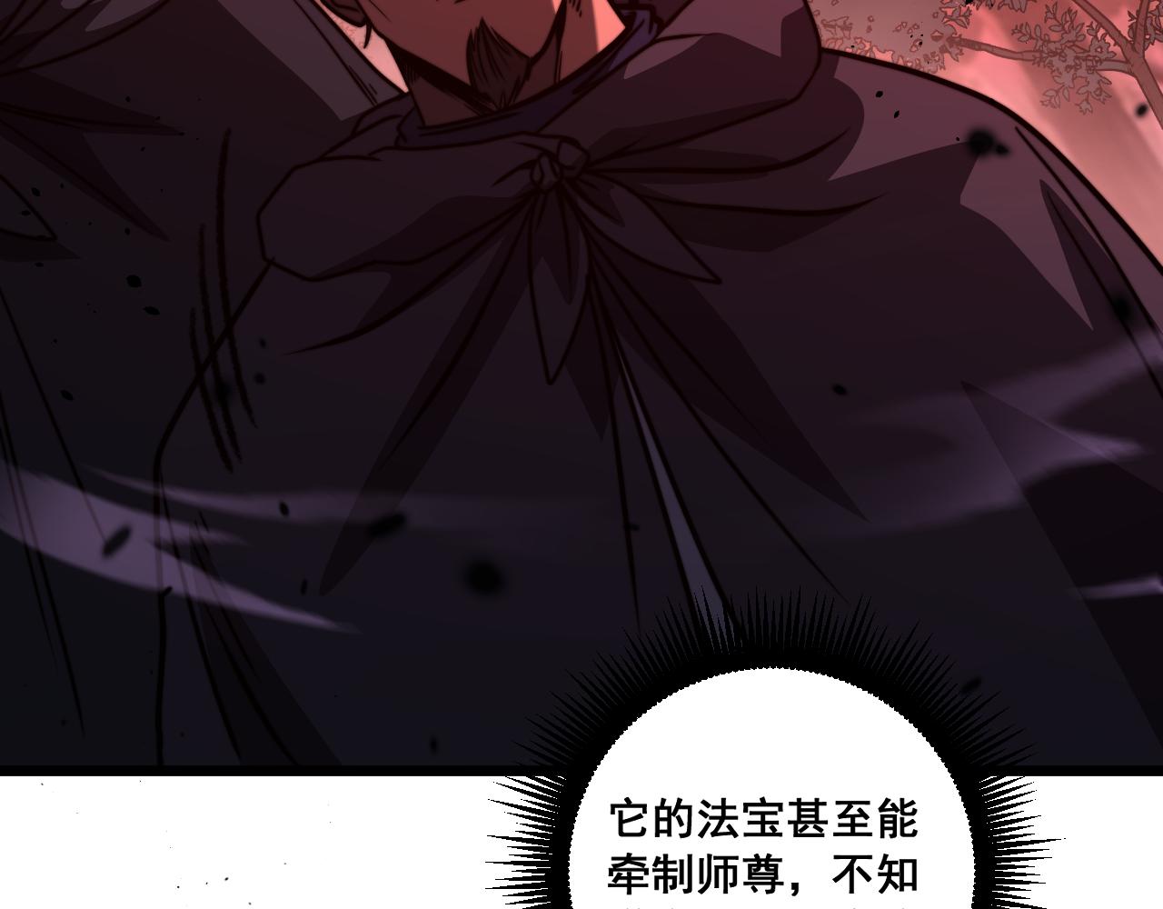 🍔老蛇修仙传 第64话 许黑大战五弟子 第42页