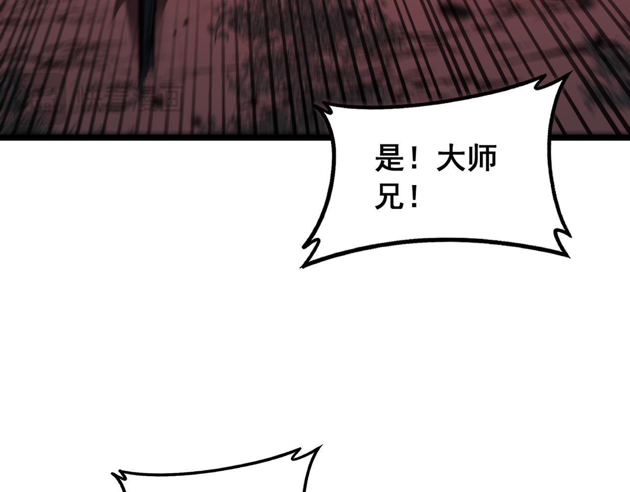 🍔老蛇修仙传 第64话 许黑大战五弟子 第45页