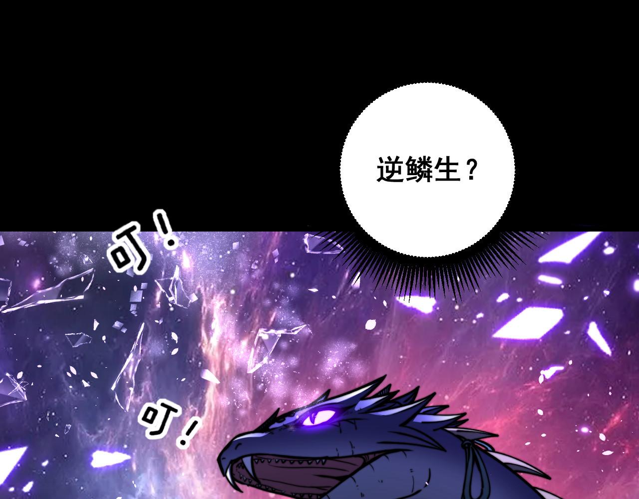 🍔老蛇修仙传 第66话 真龙九变 第14页