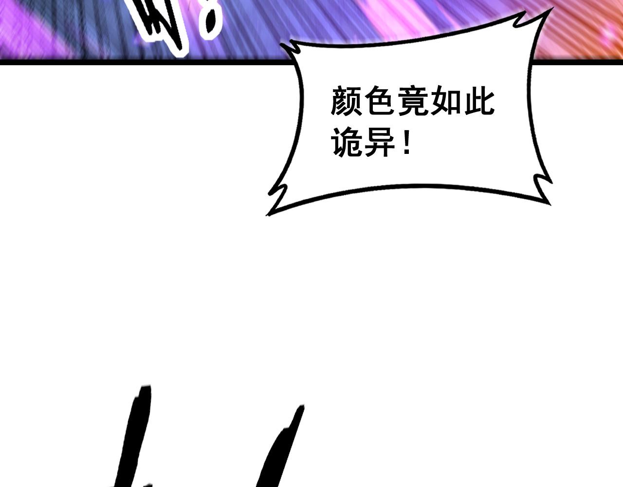 🍔老蛇修仙传 第66话 真龙九变 第25页