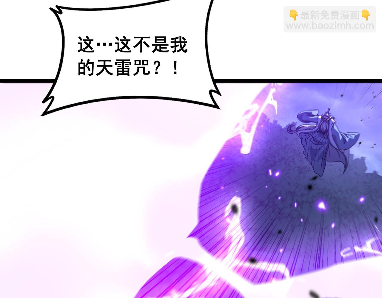 🍔老蛇修仙传 第66话 真龙九变 第32页