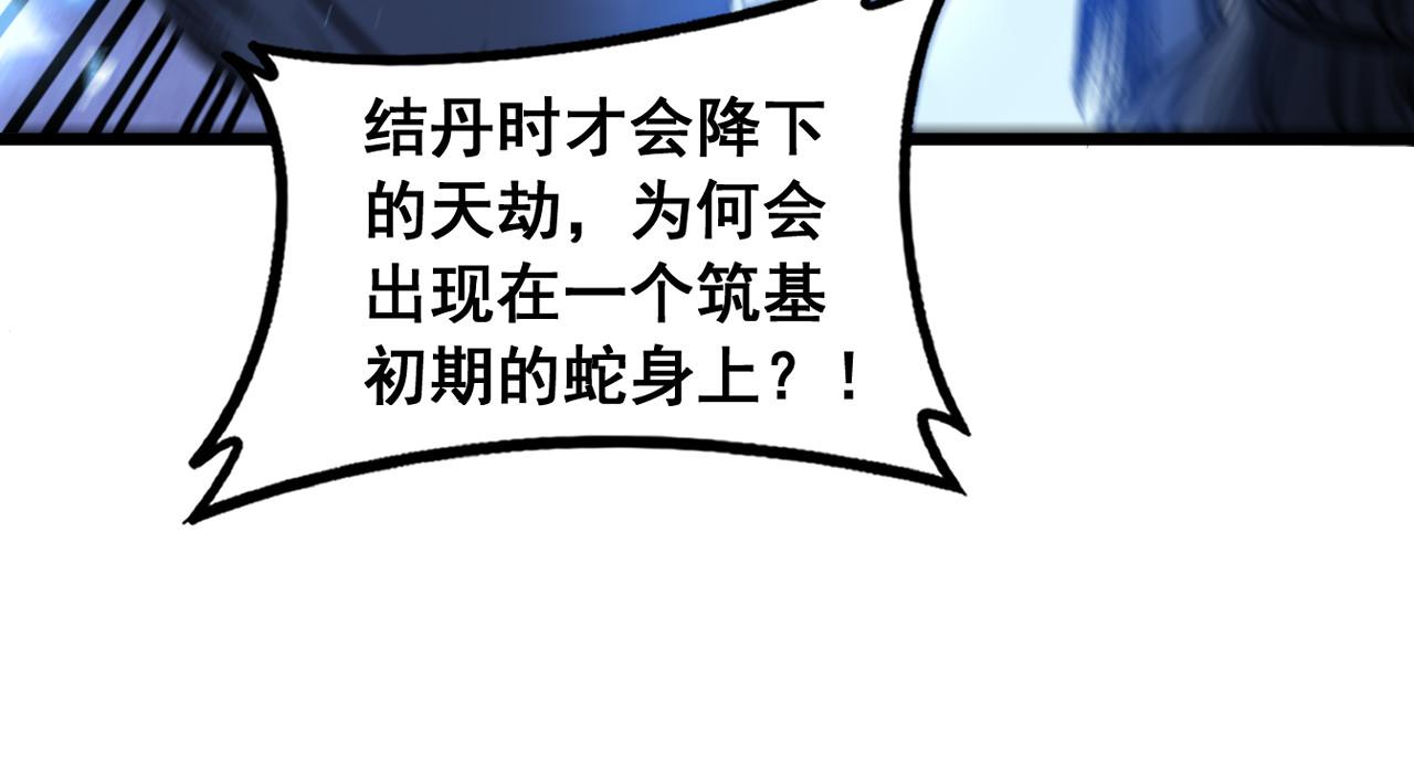 🍔老蛇修仙传 第66话 真龙九变 第35页