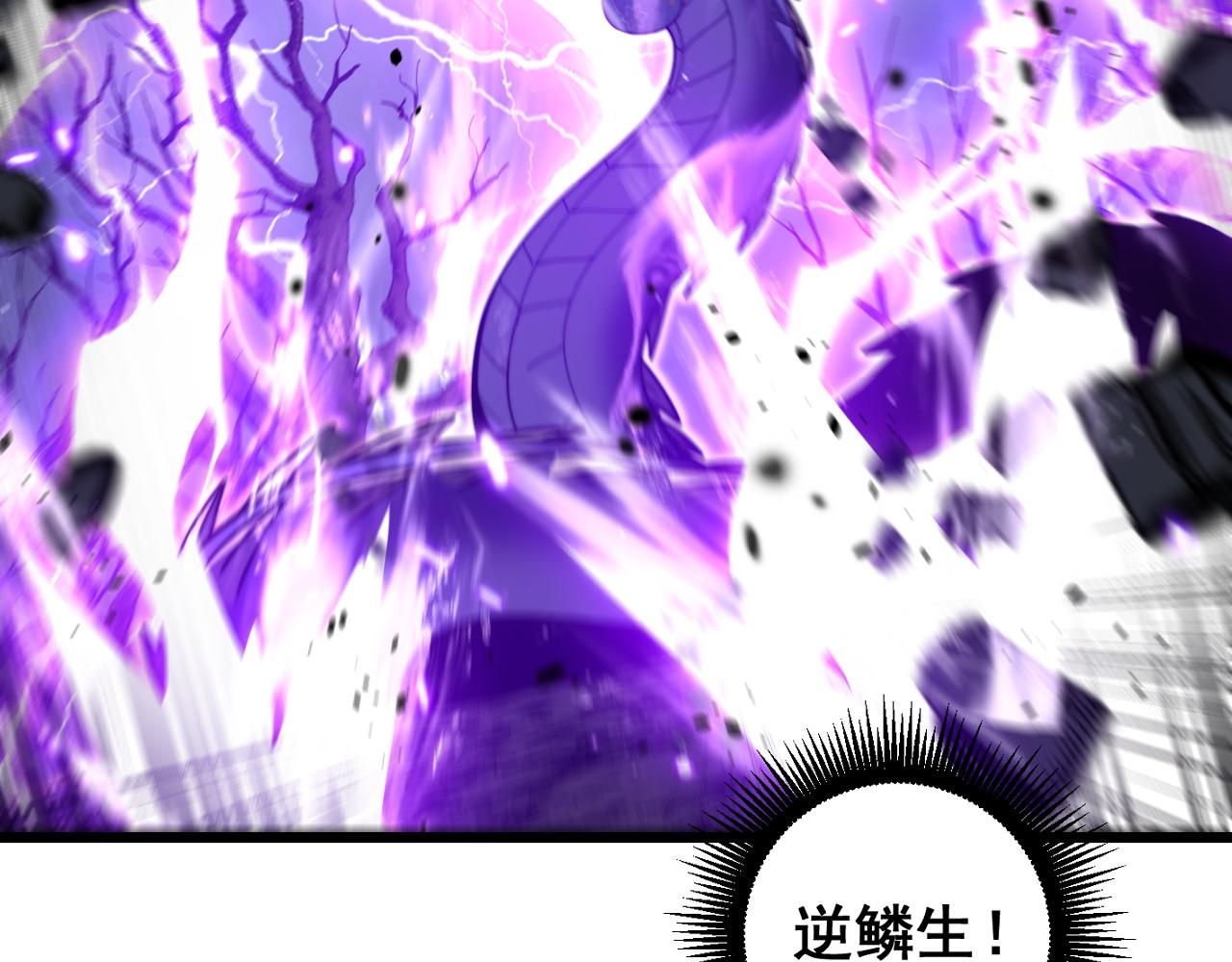 🍔老蛇修仙传 第66话 真龙九变 第37页