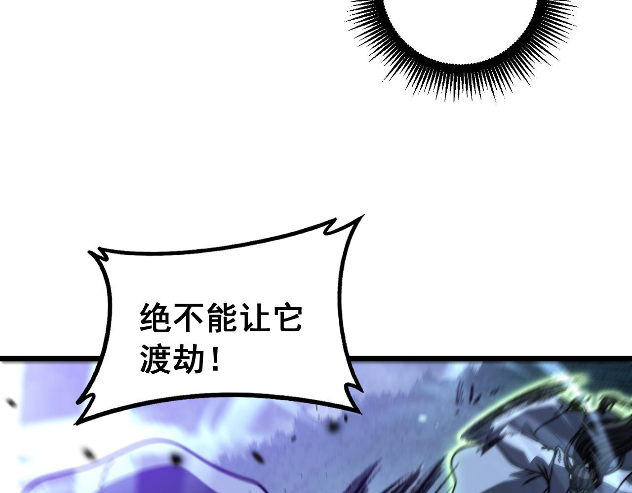 🍔老蛇修仙传 第66话 真龙九变 第38页
