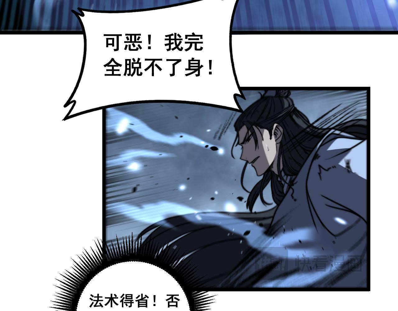 🍔老蛇修仙传 第66话 真龙九变 第46页