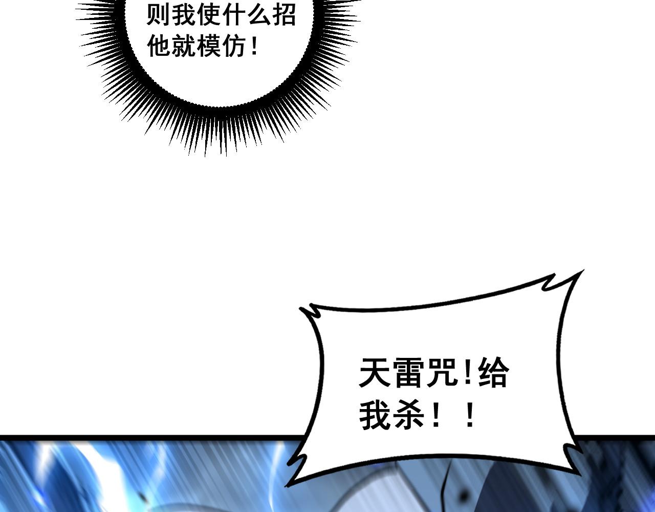 🍔老蛇修仙传 第66话 真龙九变 第47页