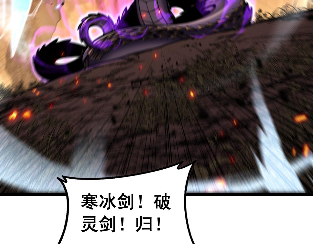 🍔老蛇修仙传 第68话 全都别想跑 第17页
