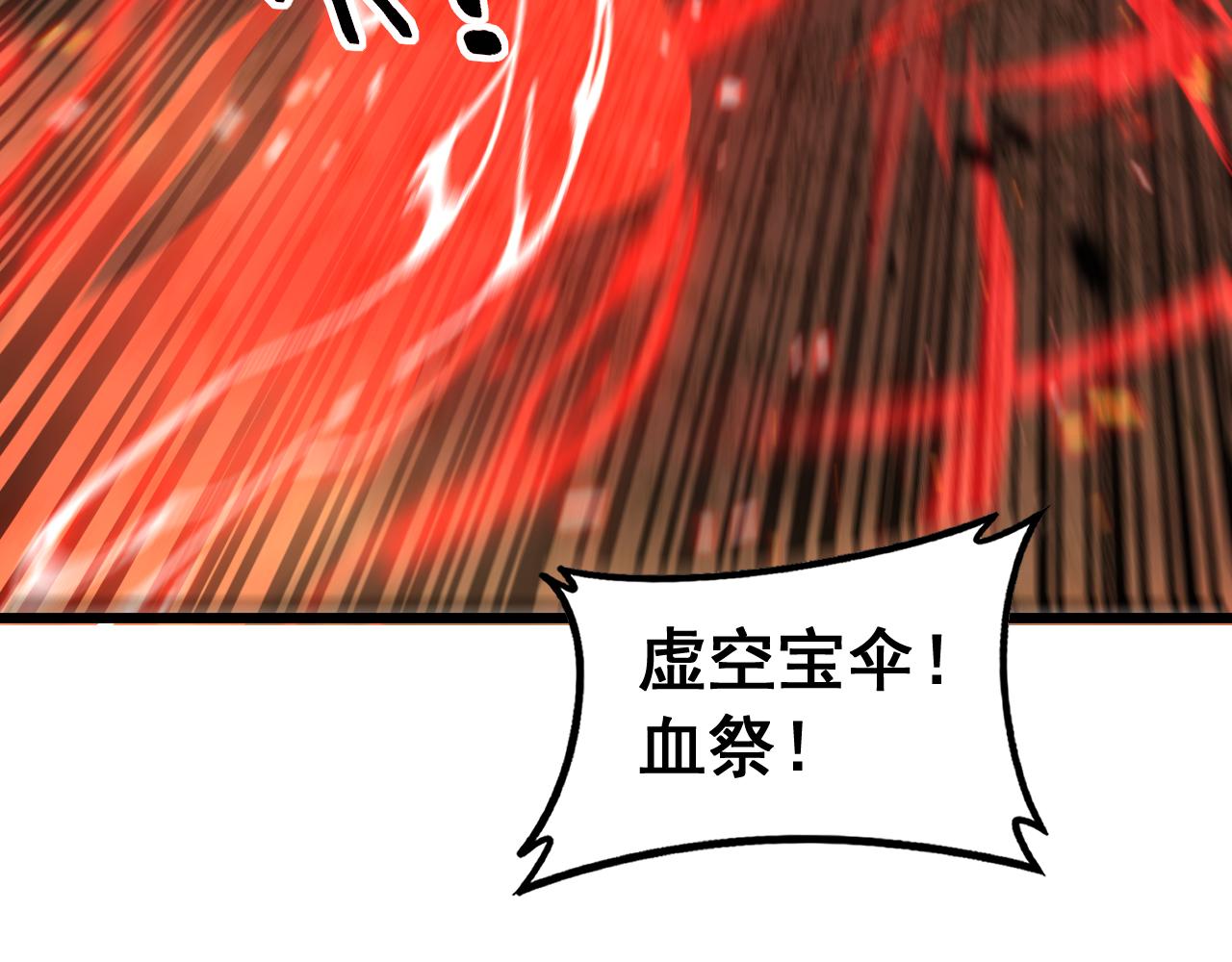 🍔老蛇修仙传 第68话 全都别想跑 第24页