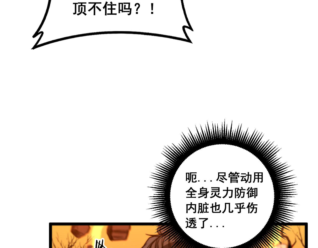 🍔老蛇修仙传 第68话 全都别想跑 第30页