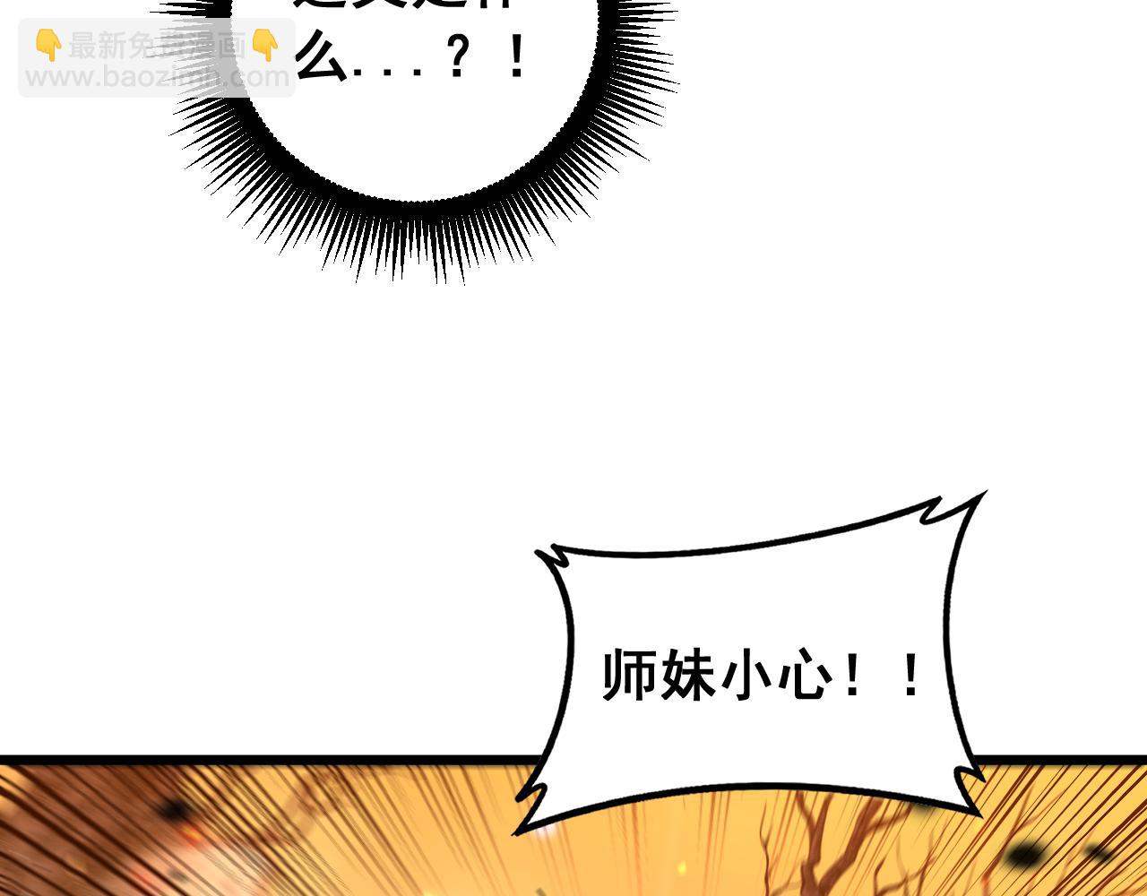 🍔老蛇修仙传 第68话 全都别想跑 第34页