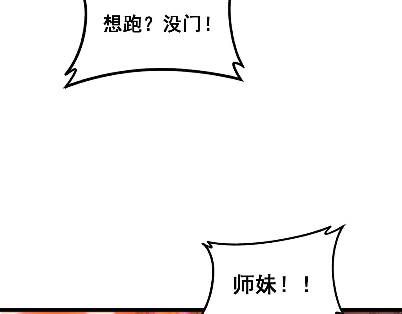 🍔老蛇修仙传 第68话 全都别想跑 第44页