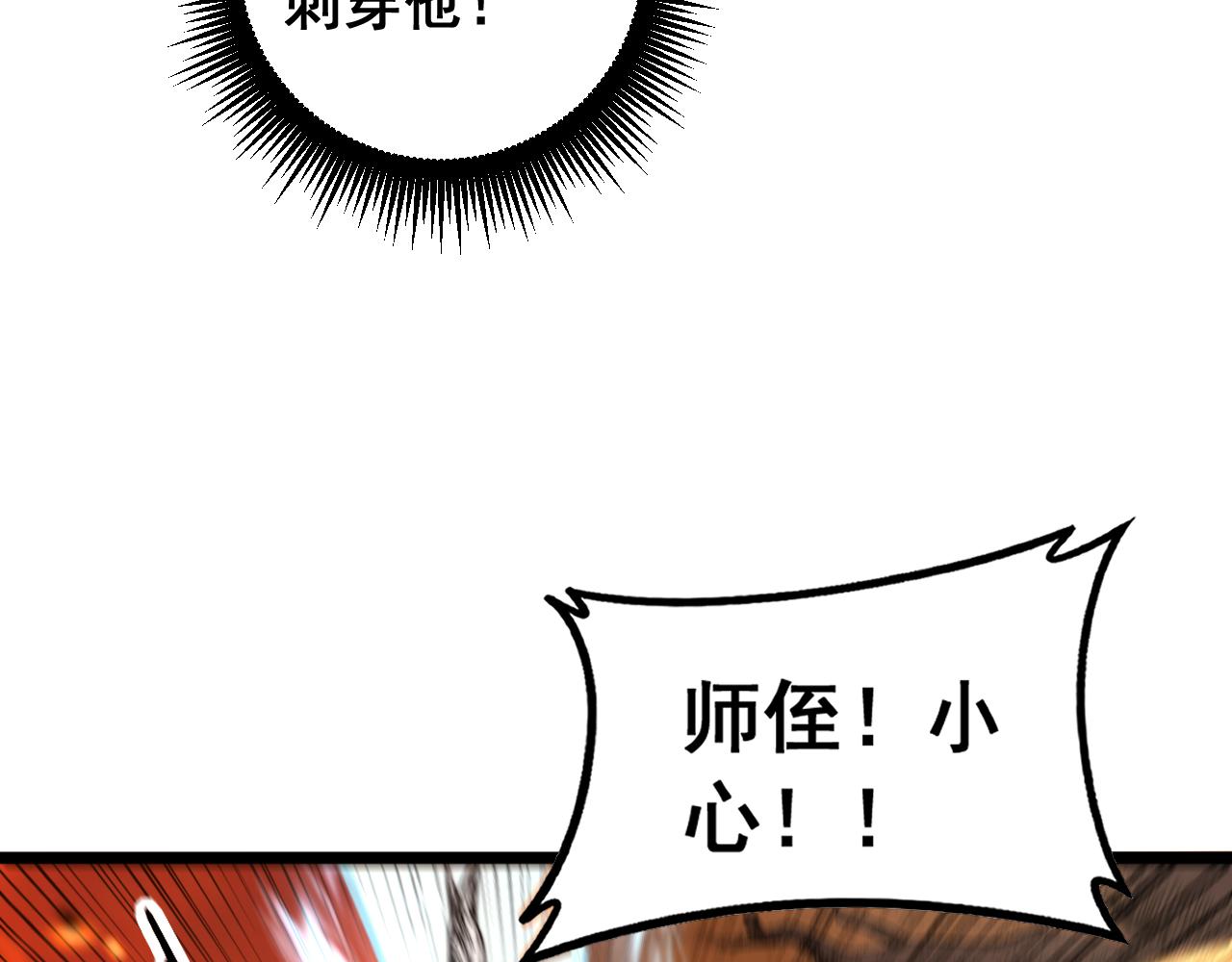 🍔老蛇修仙传 第68话 全都别想跑 第47页