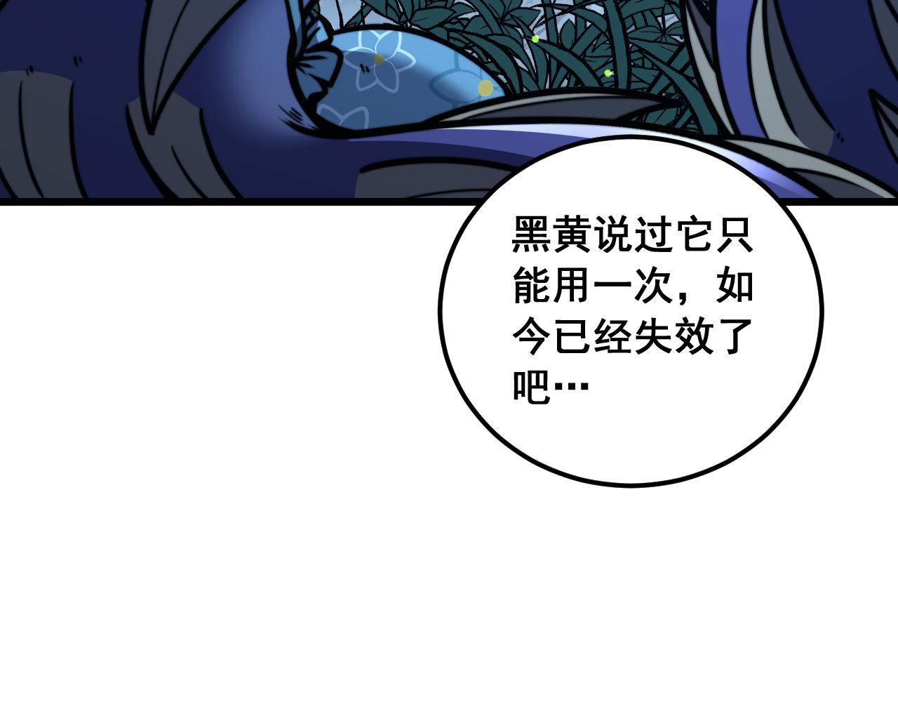 🍔老蛇修仙传 第70话 浩气长存 第18页