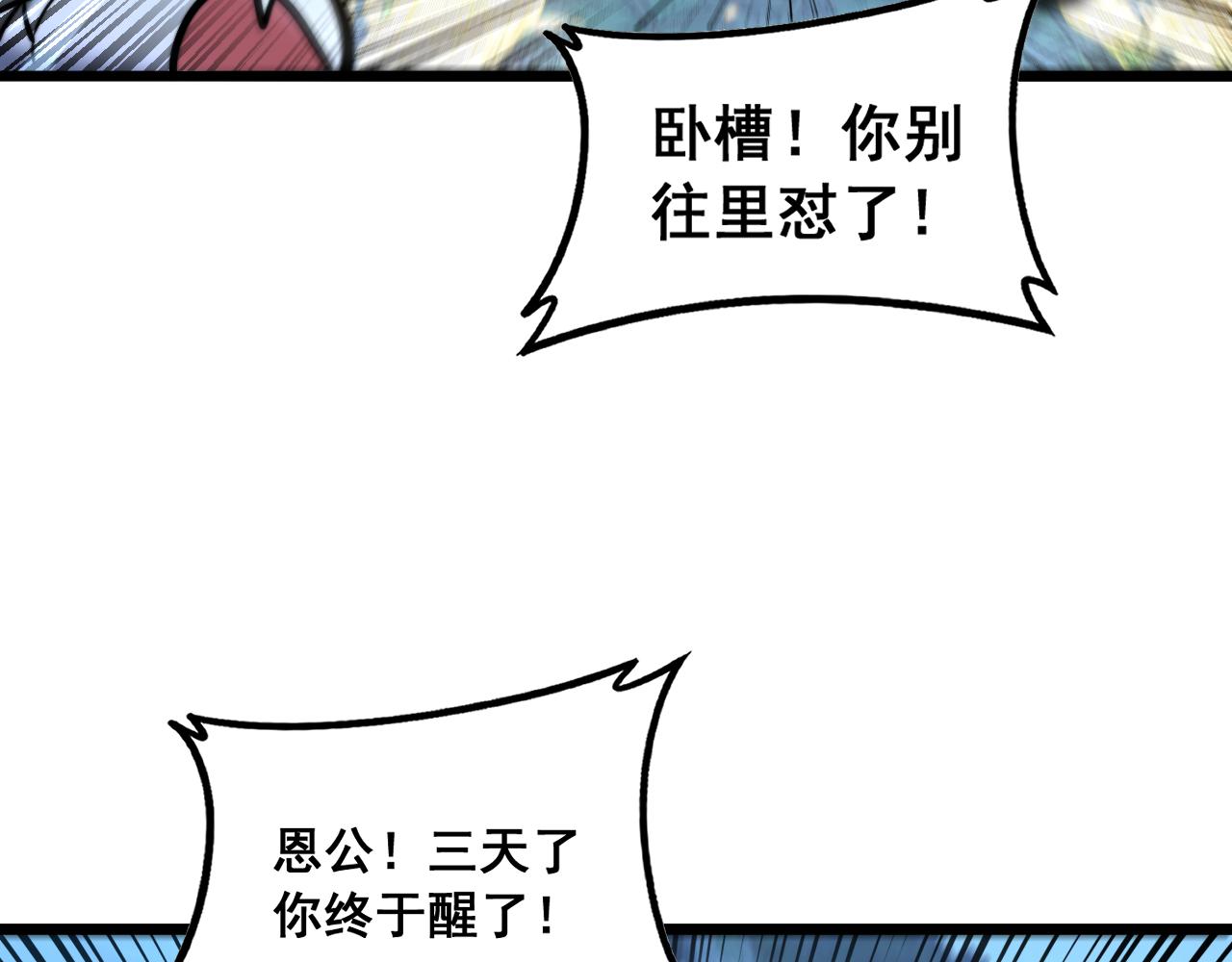 🍔老蛇修仙传 第70话 浩气长存 第22页