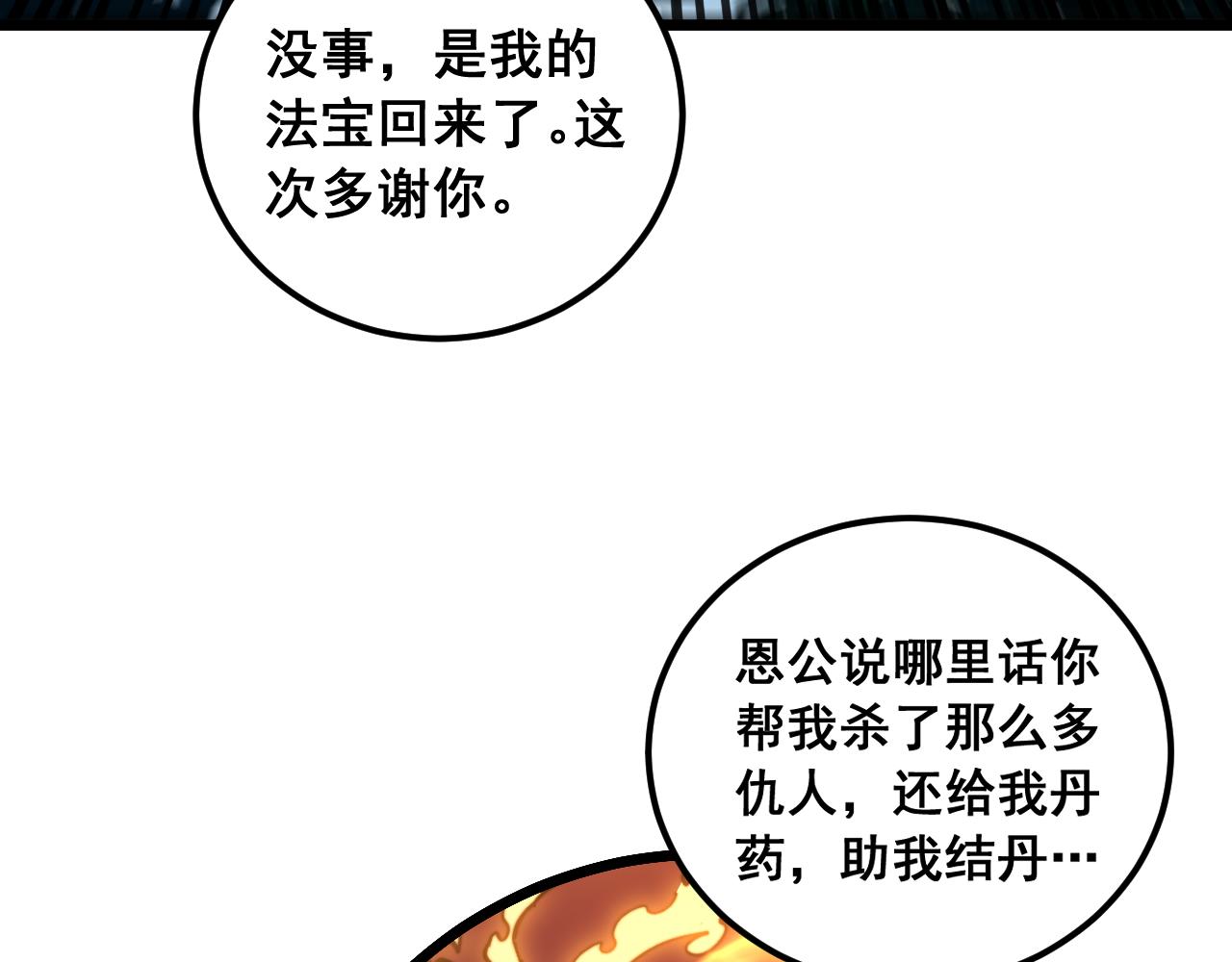 🍔老蛇修仙传 第70话 浩气长存 第25页
