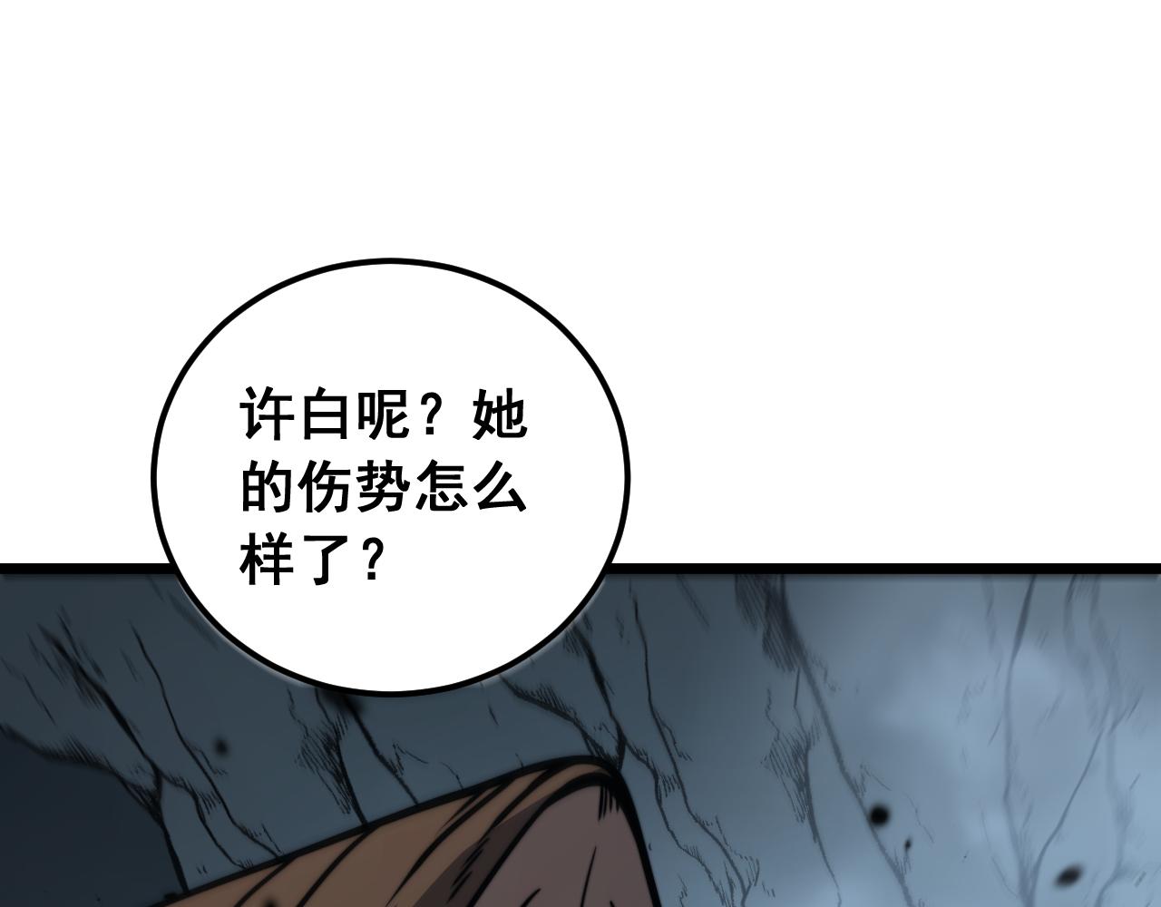 🍔老蛇修仙传 第70话 浩气长存 第28页