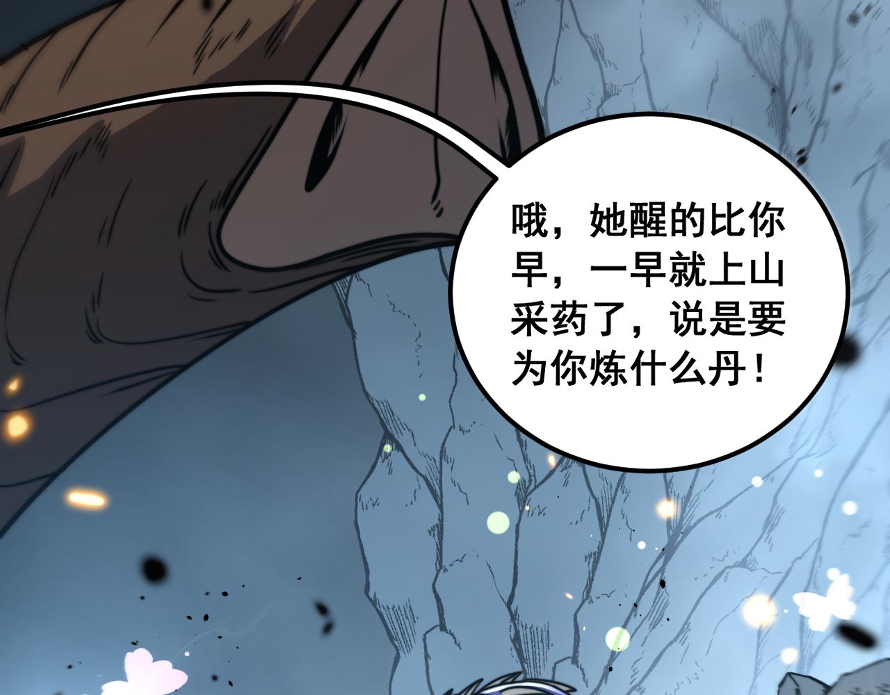 🍔老蛇修仙传 第70话 浩气长存 第29页