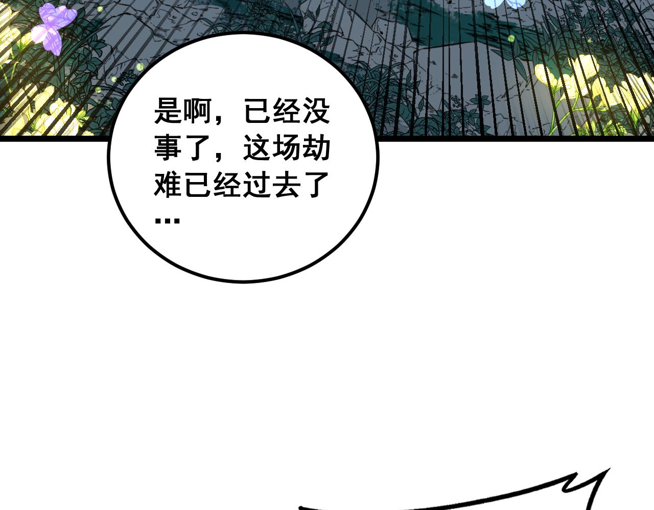 🍔老蛇修仙传 第70话 浩气长存 第36页
