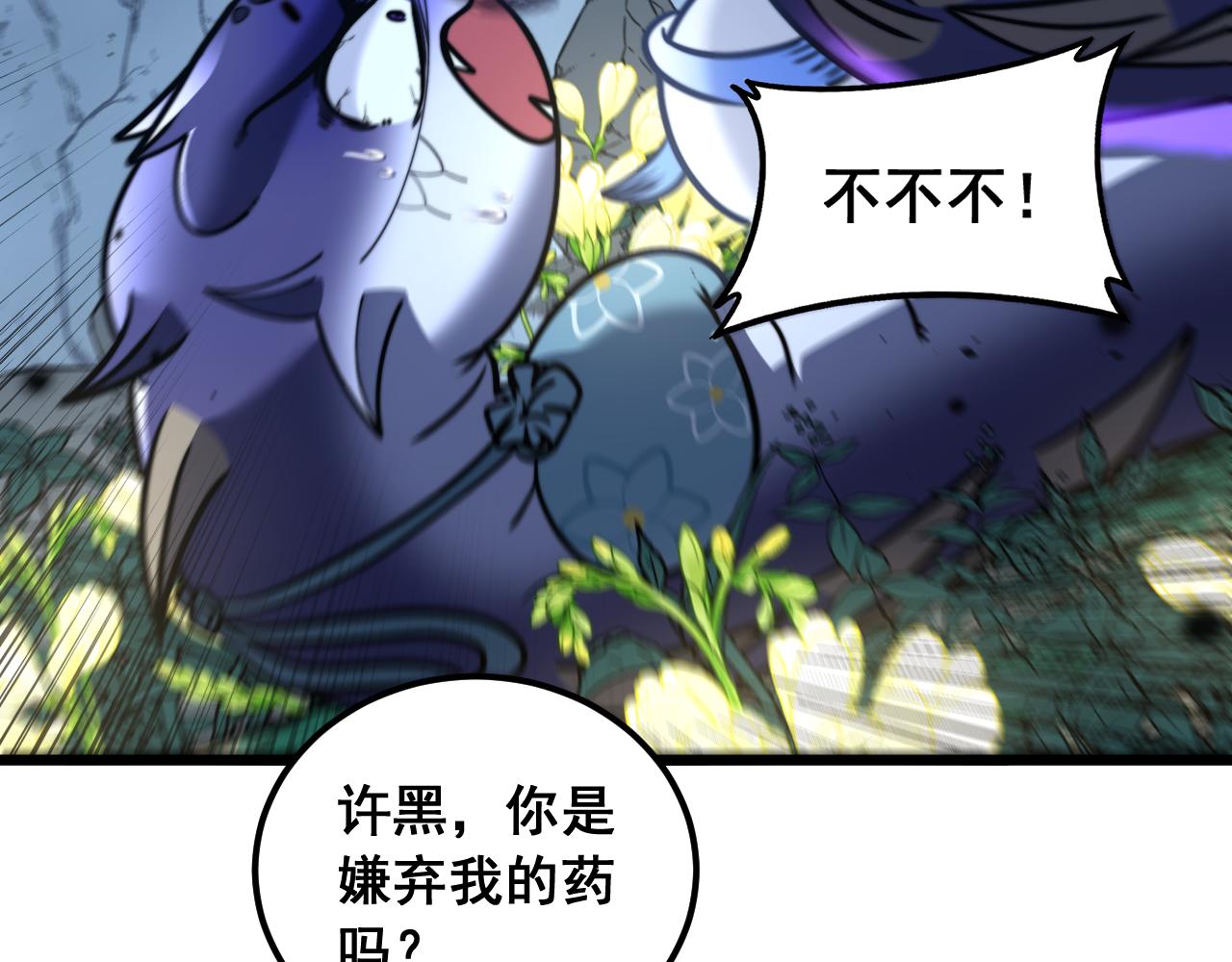 🍔老蛇修仙传 第70话 浩气长存 第41页