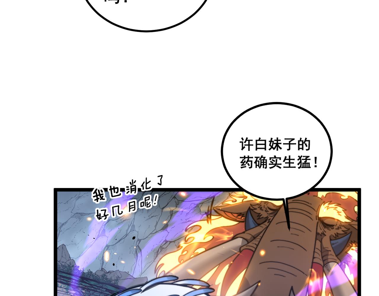 🍔老蛇修仙传 第70话 浩气长存 第42页