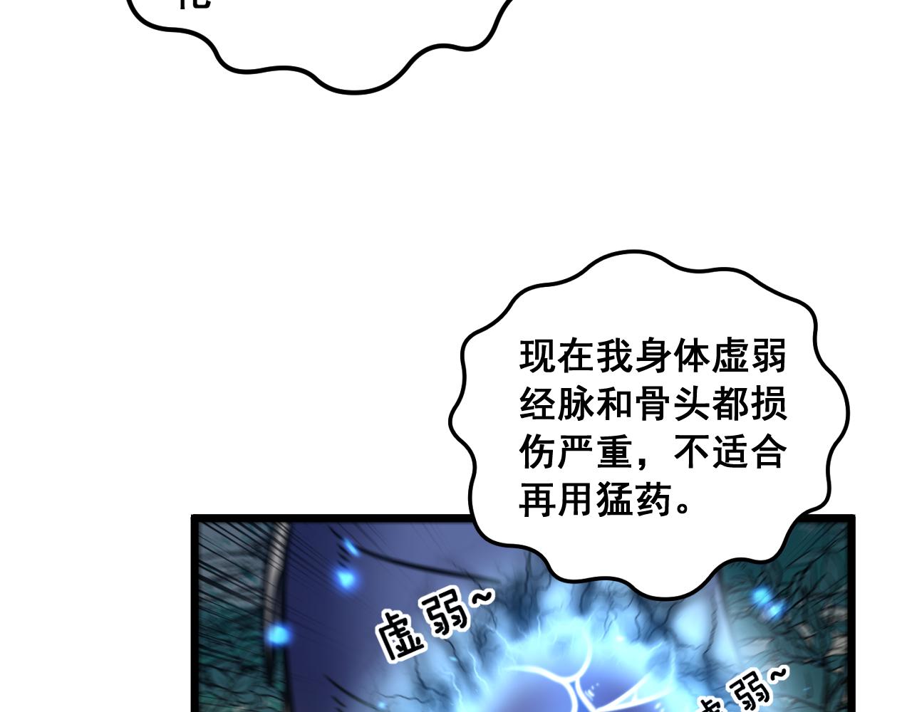 🍔老蛇修仙传 第70话 浩气长存 第46页