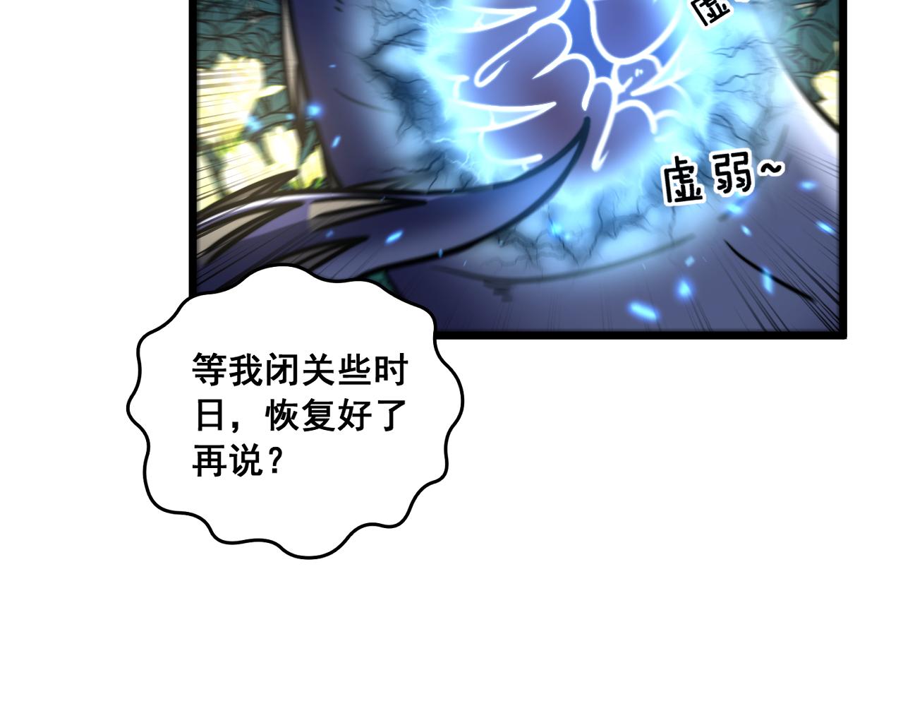 🍔老蛇修仙传 第70话 浩气长存 第47页