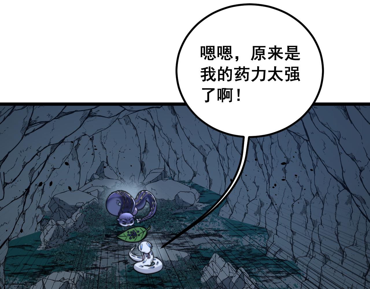 🍔老蛇修仙传 第70话 浩气长存 第48页