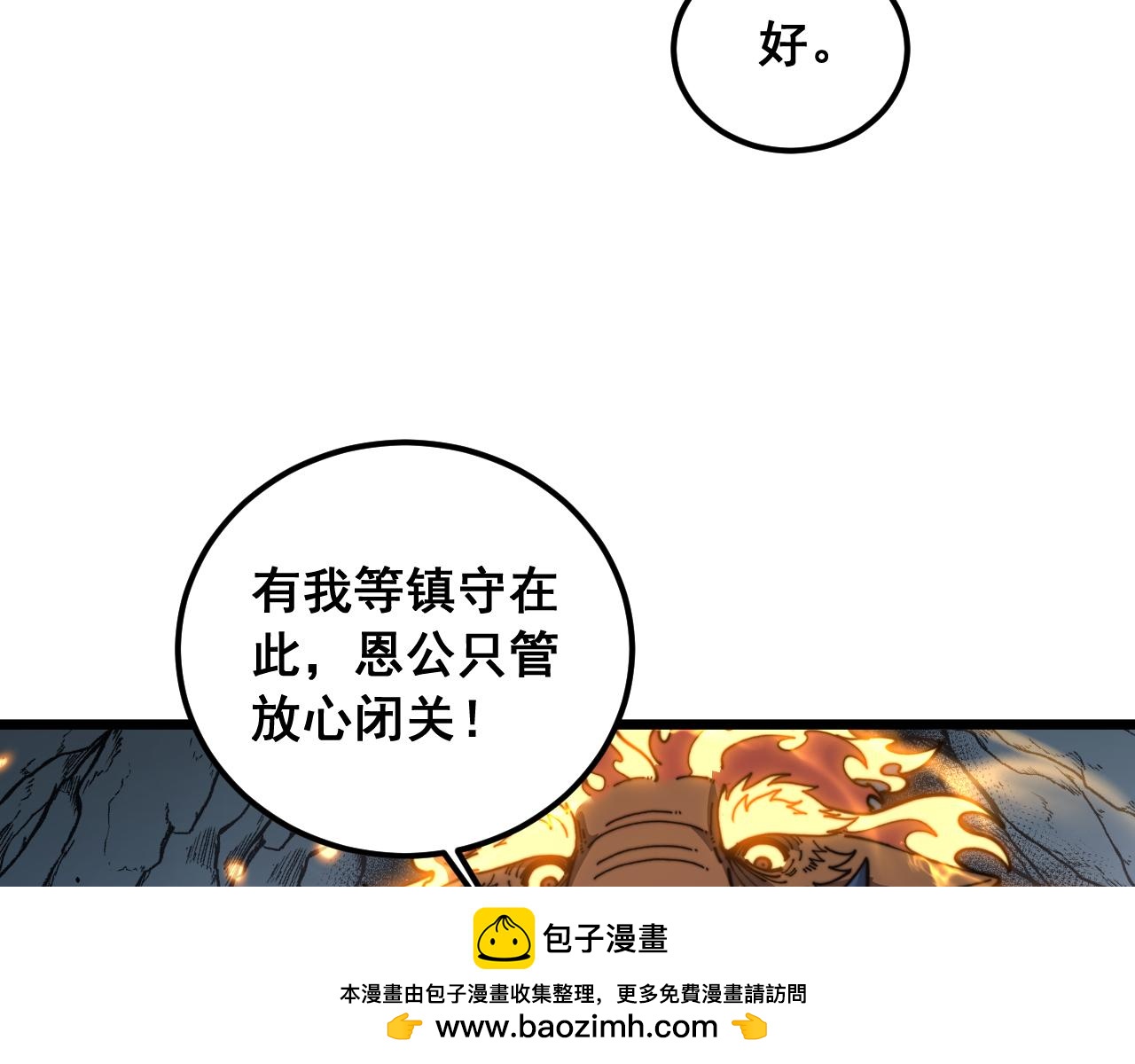 🍔老蛇修仙传 第70话 浩气长存 第50页
