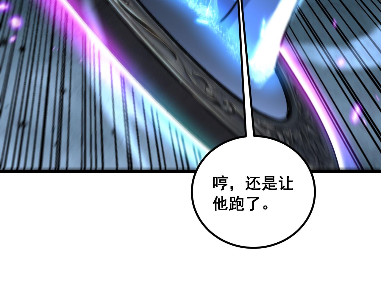🍔老蛇修仙传 第70话 浩气长存 第7页