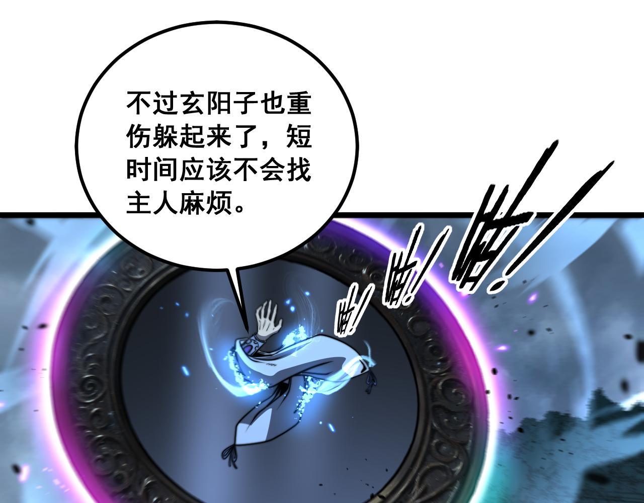 🍔老蛇修仙传 第70话 浩气长存 第8页