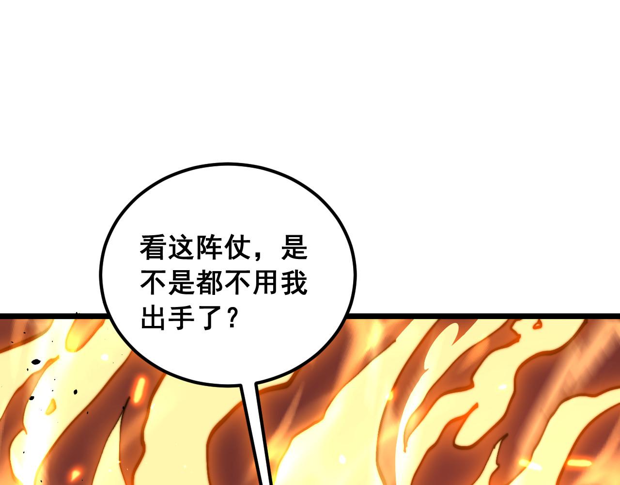 🍔老蛇修仙传 第72话 破阵攻城 第18页