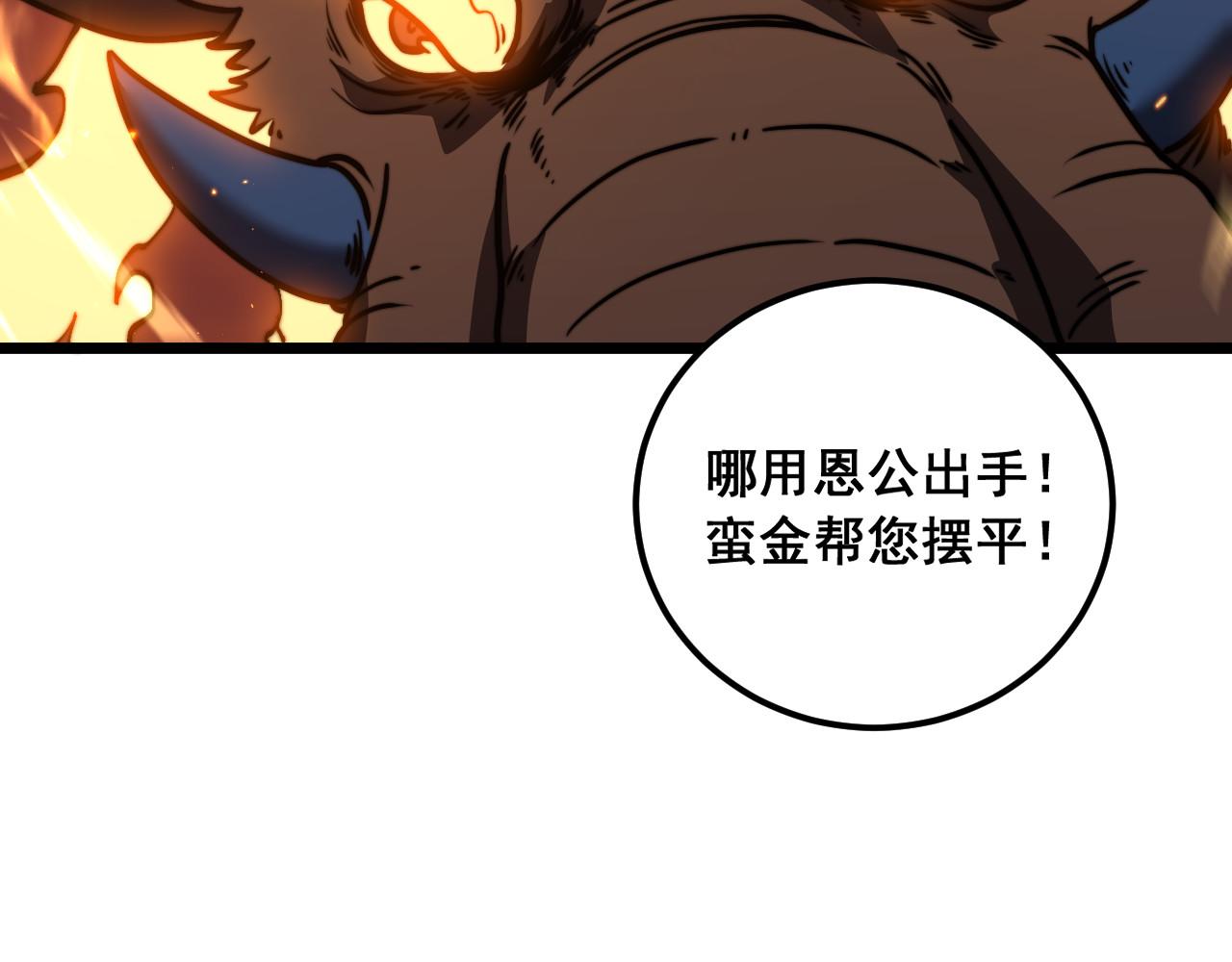 🍔老蛇修仙传 第72话 破阵攻城 第20页
