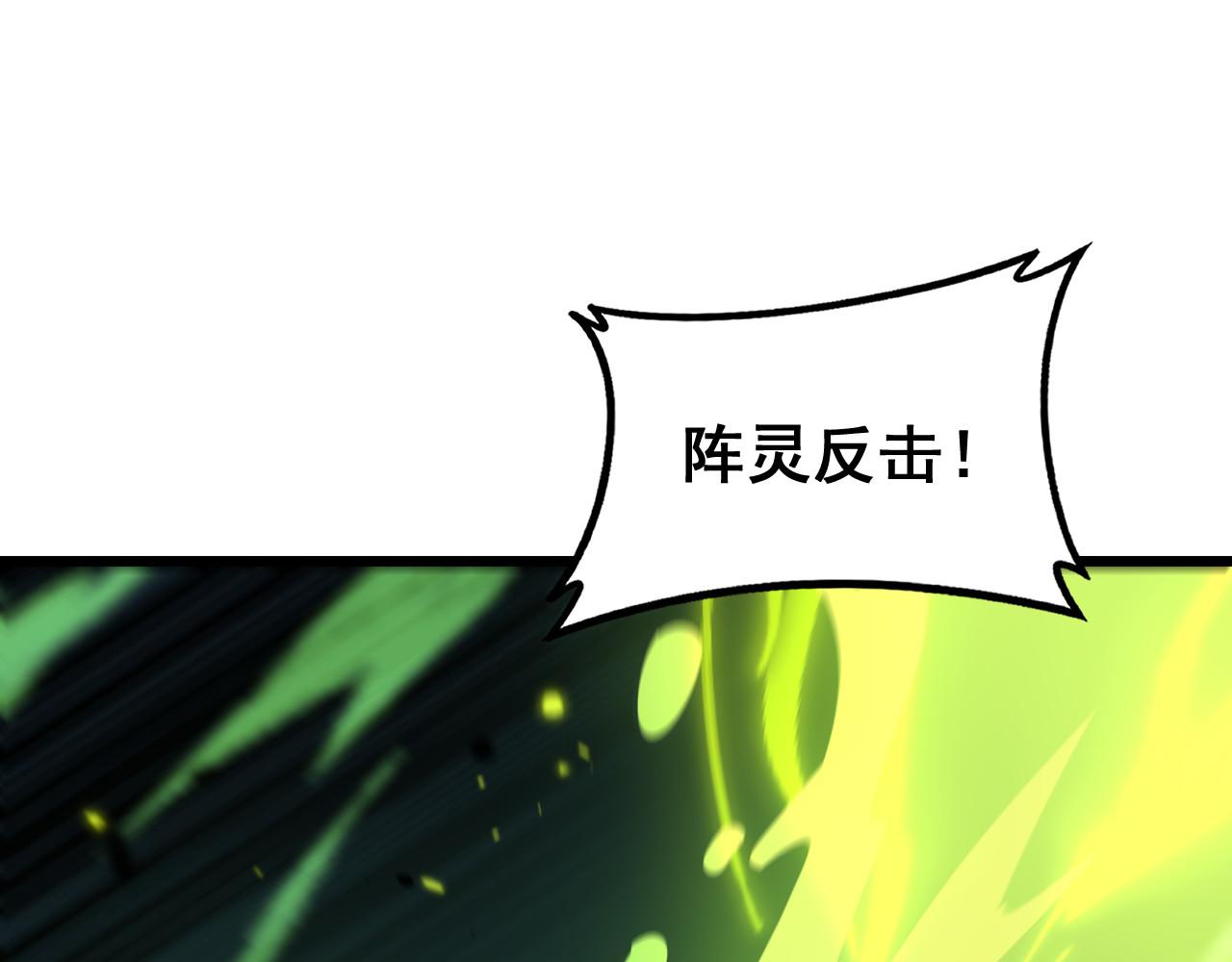 🍔老蛇修仙传 第72话 破阵攻城 第29页