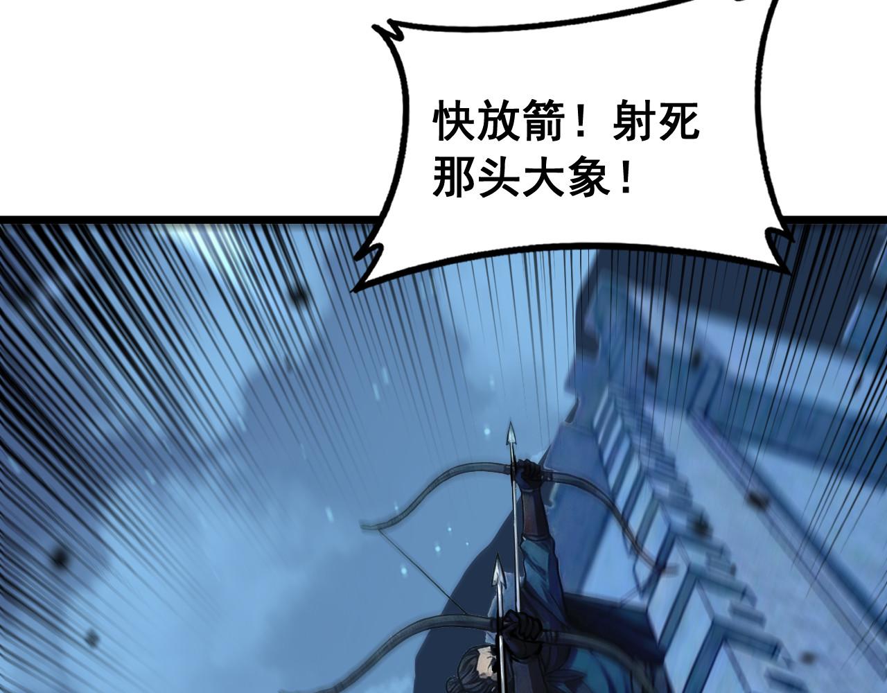 🍔老蛇修仙传 第72话 破阵攻城 第41页