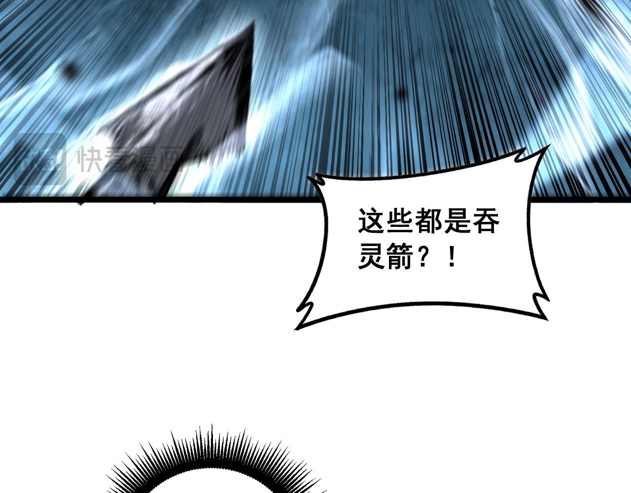 🍔老蛇修仙传 第72话 破阵攻城 第47页