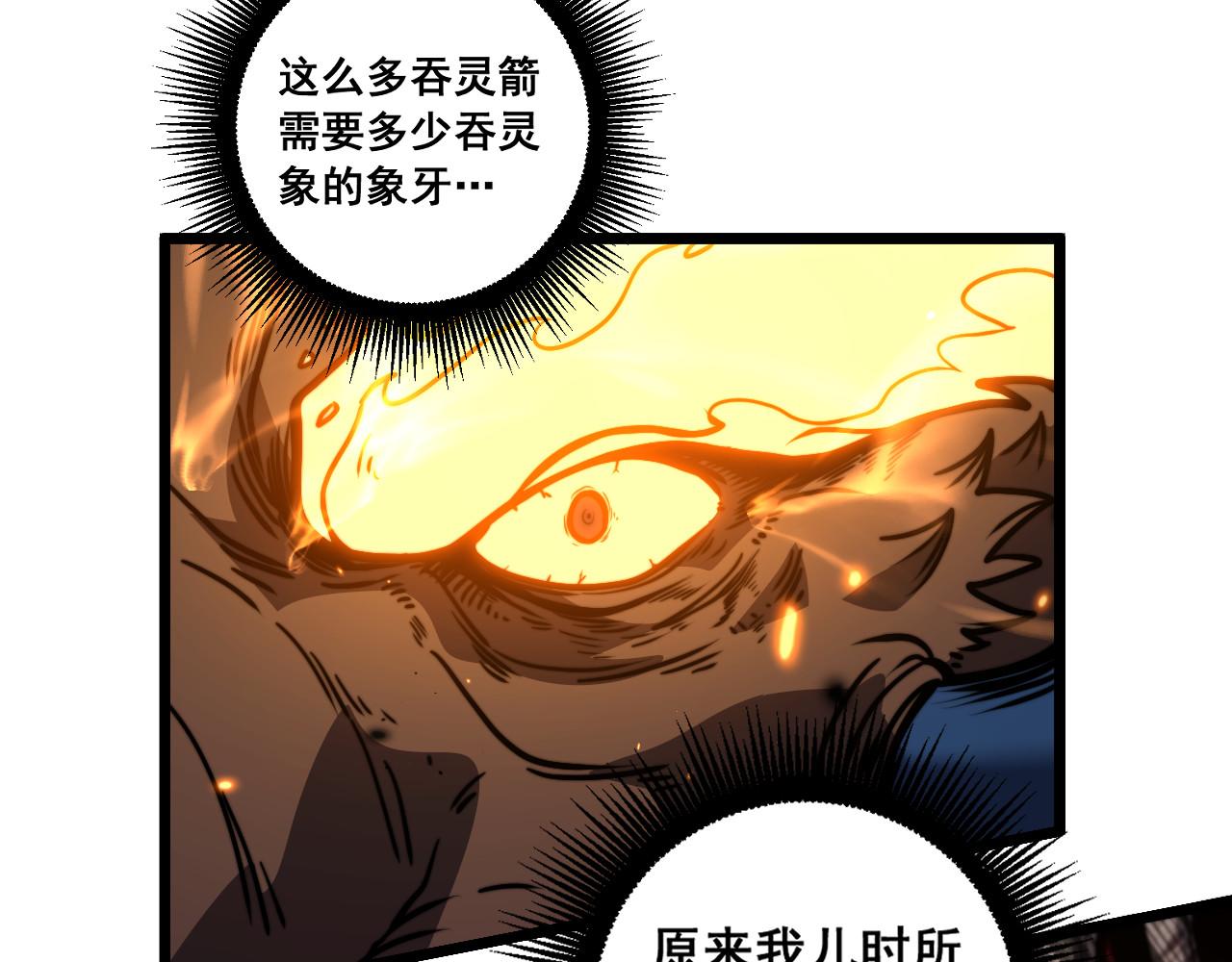 🍔老蛇修仙传 第72话 破阵攻城 第48页