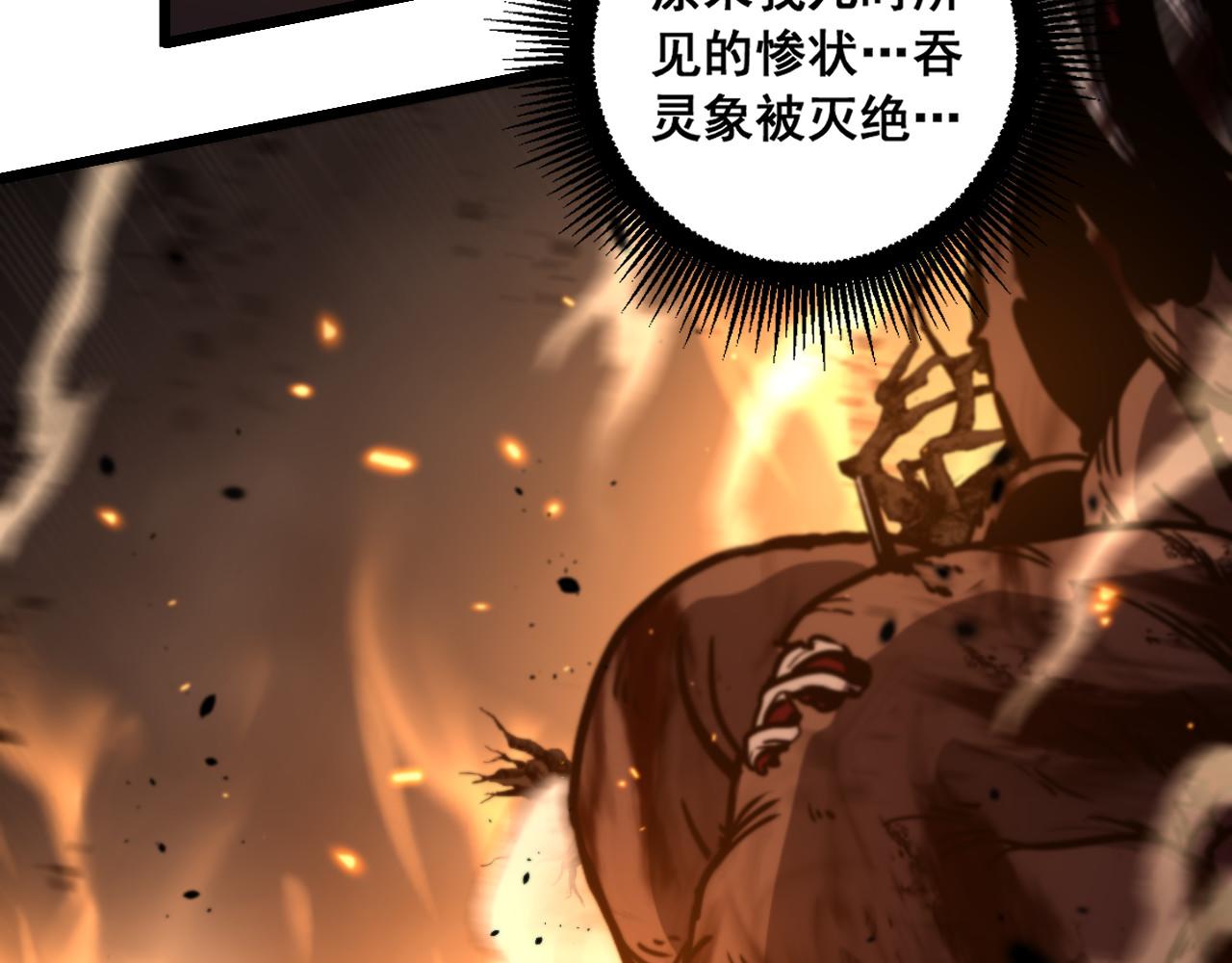 🍔老蛇修仙传 第72话 破阵攻城 第49页