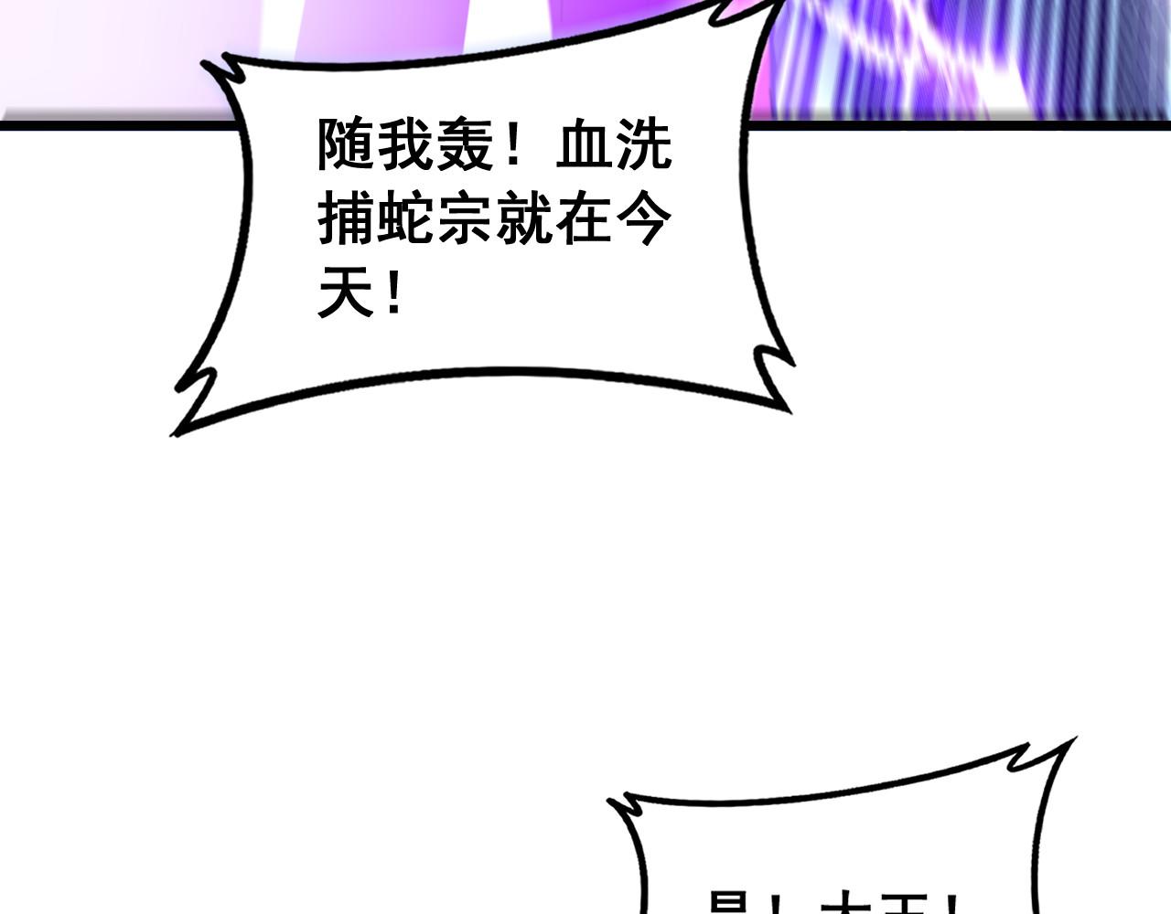 🍔老蛇修仙传 第72话 破阵攻城 第8页