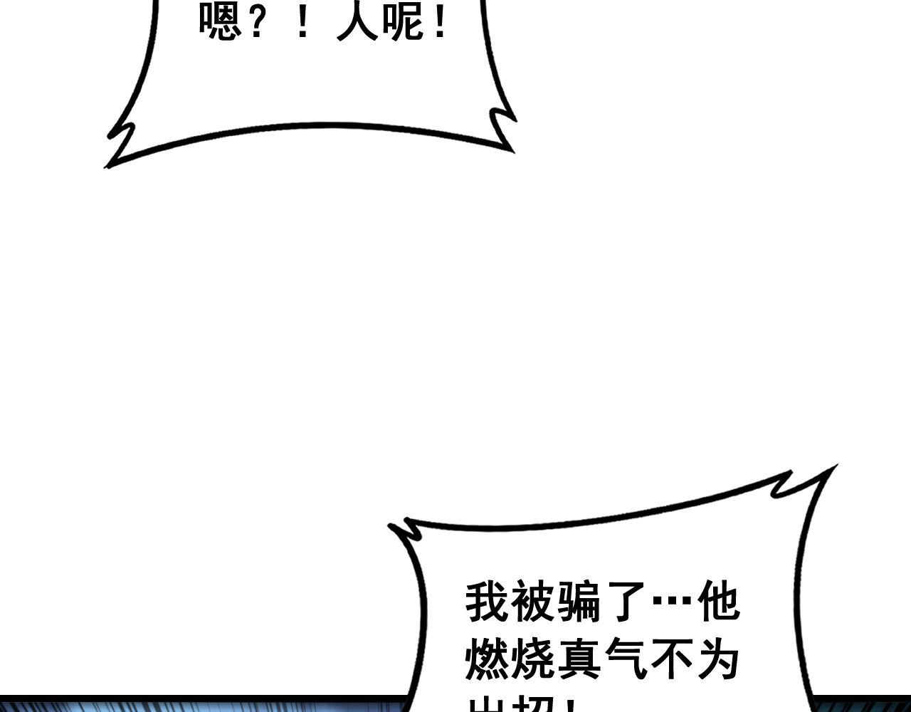 🍔老蛇修仙传 第74话 第23页