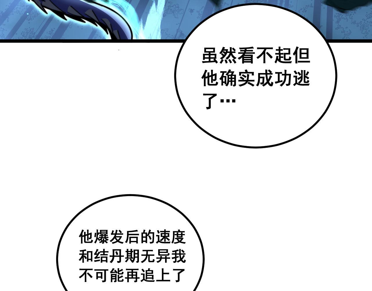 🍔老蛇修仙传 第74话 第29页