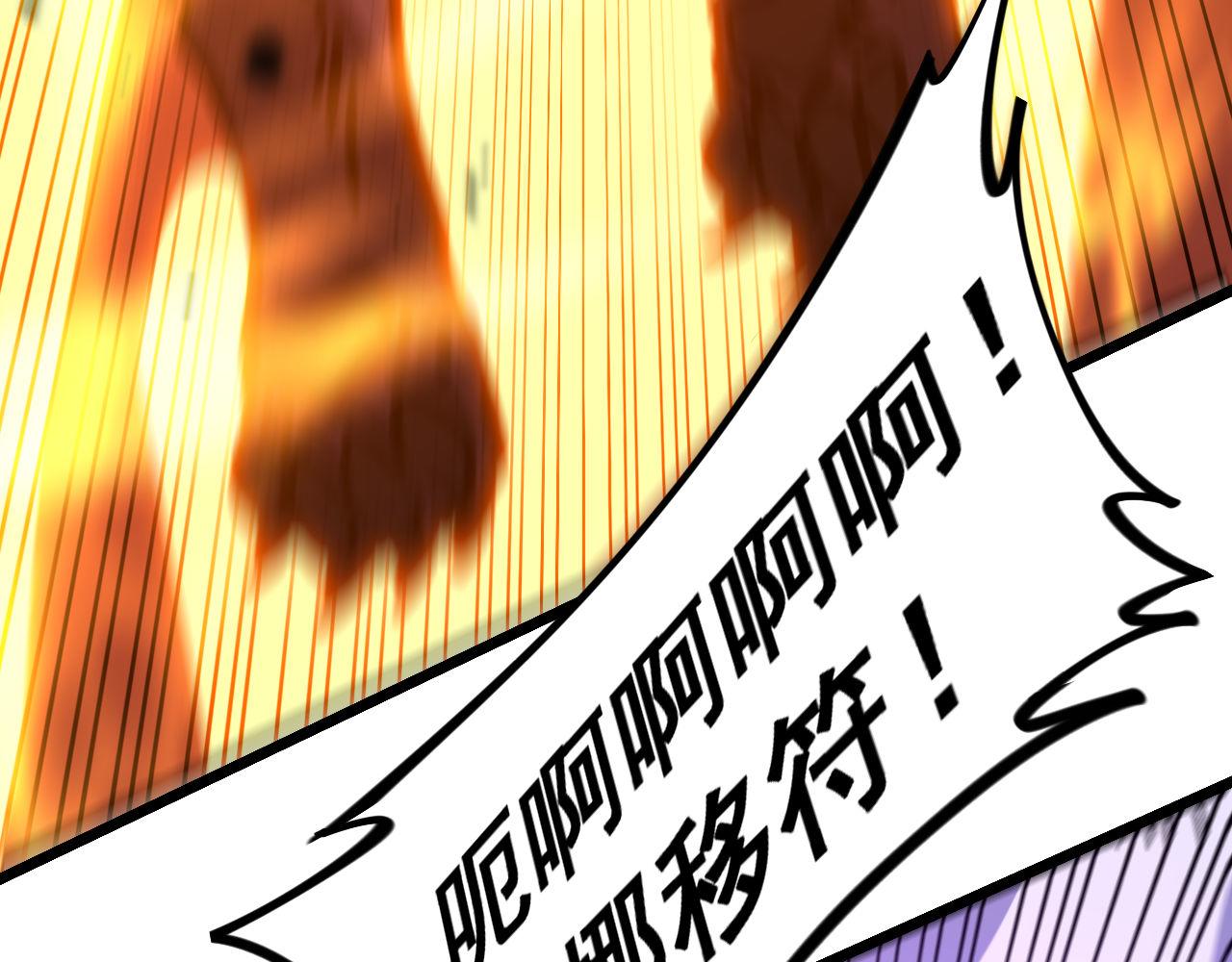🍔老蛇修仙传 第74话 第43页