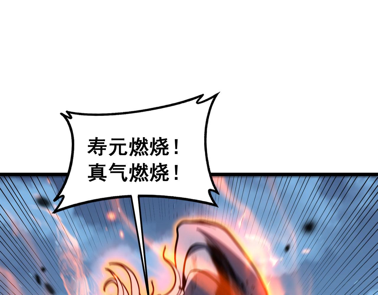 🍔老蛇修仙传 第74话 第49页